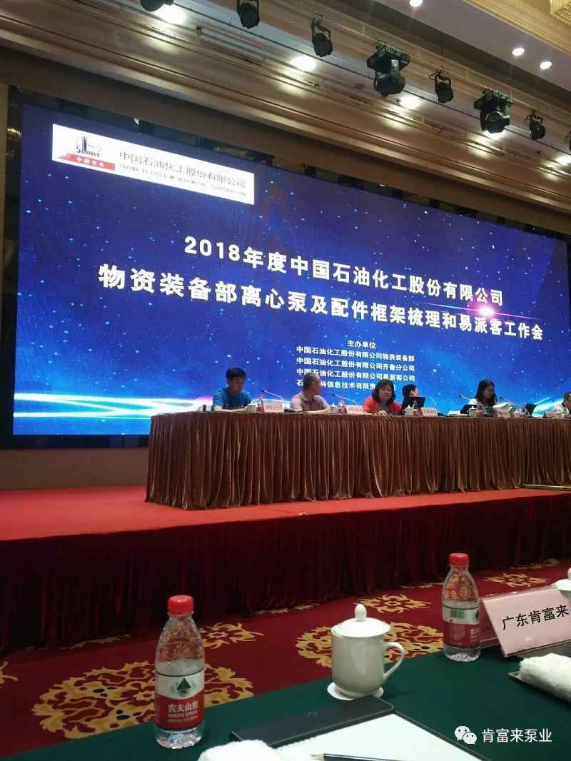 beat365(中文)官方网站-登录入口签约《中国石化第二期离心泵及配件框架采购协议》