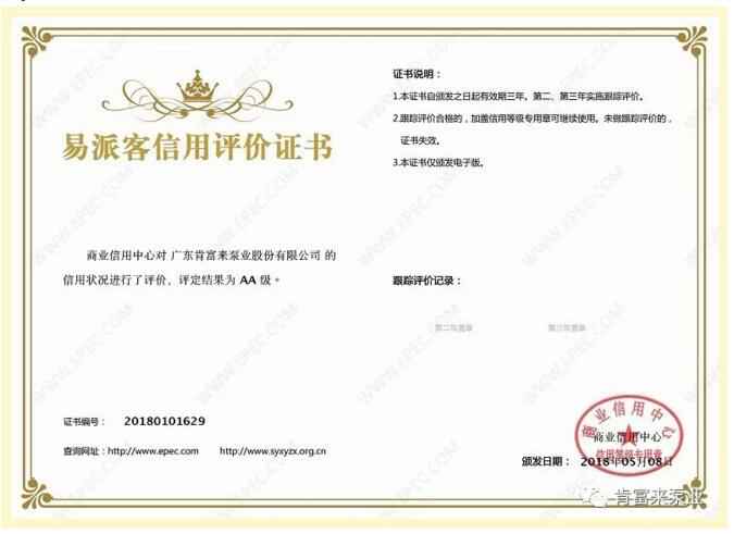 beat365(中文)官方网站-登录入口荣获中石化易派客企业法人信用认证AA等级