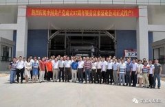beat365(中文)官方网站-登录入口举行白坭新厂区正式投产揭牌仪式