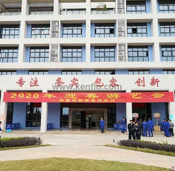 beat365(中文)官方网站-登录入口新春系列活动之2020年迎春游艺会