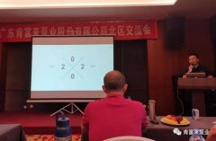 beat365(中文)官方网站-登录入口北部业务区召开年中会议