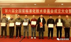 beat365(中文)官方网站-登录入口荣获“十三五”全国泵行业标准化工作先进单位称号