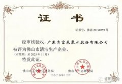 beat365(中文)官方网站-登录入口被评为佛山市清洁生产企业