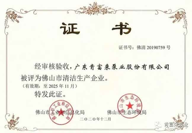 beat365(中文)官方网站-登录入口被评为佛山市清洁生产企业