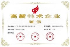 beat365(中文)官方网站-登录入口公司取得新一期高新技术企业证书