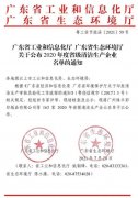 beat365(中文)官方网站-登录入口通过省级清洁生产企业审核